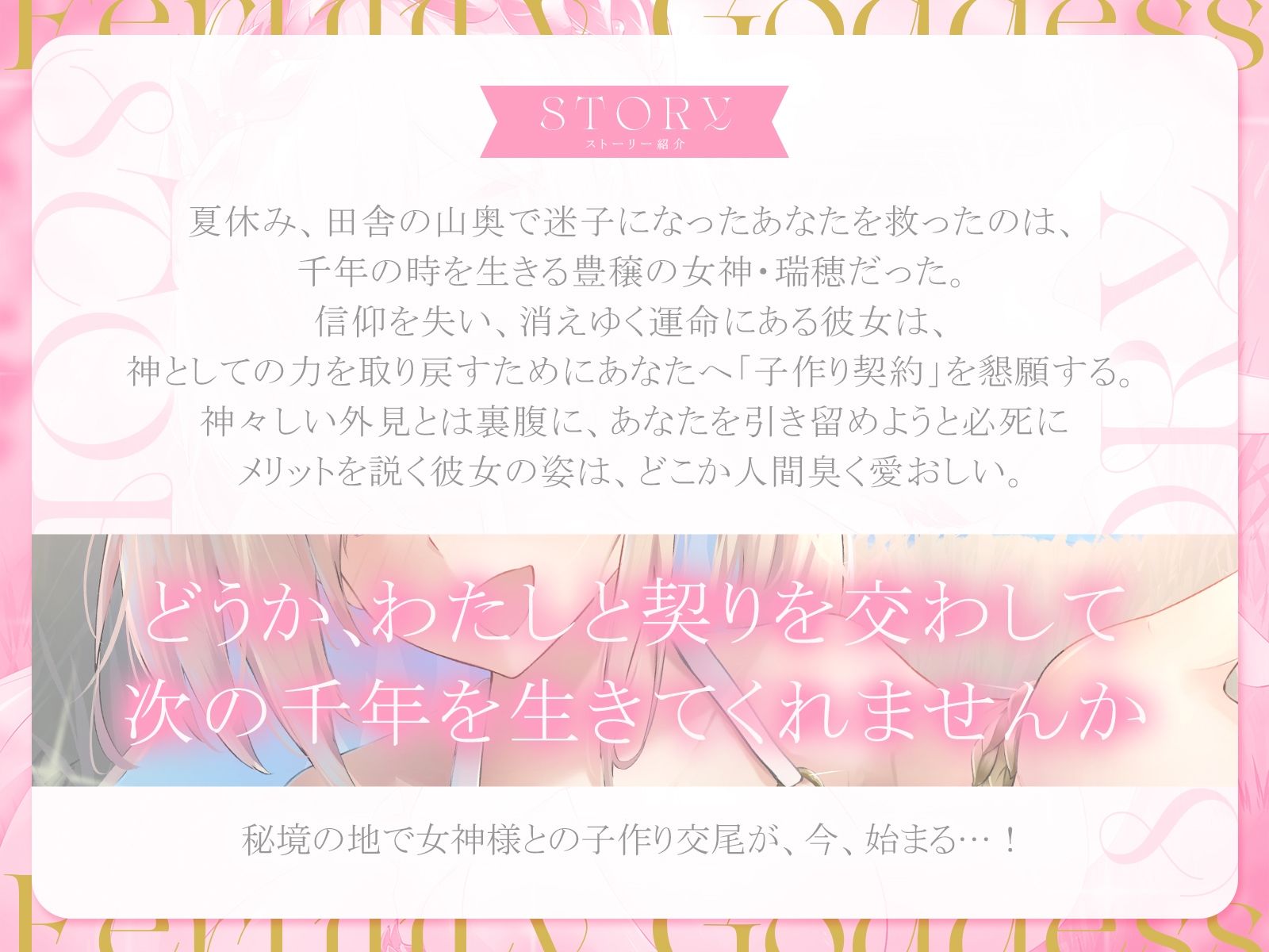 豊穣の女神様と甘々交尾生活〜あなたを救ってくれた女神様を、今度はあなたが「子作り契約」で消えゆく運命から救いましょう〜【KU100収録】 サンプル画像1