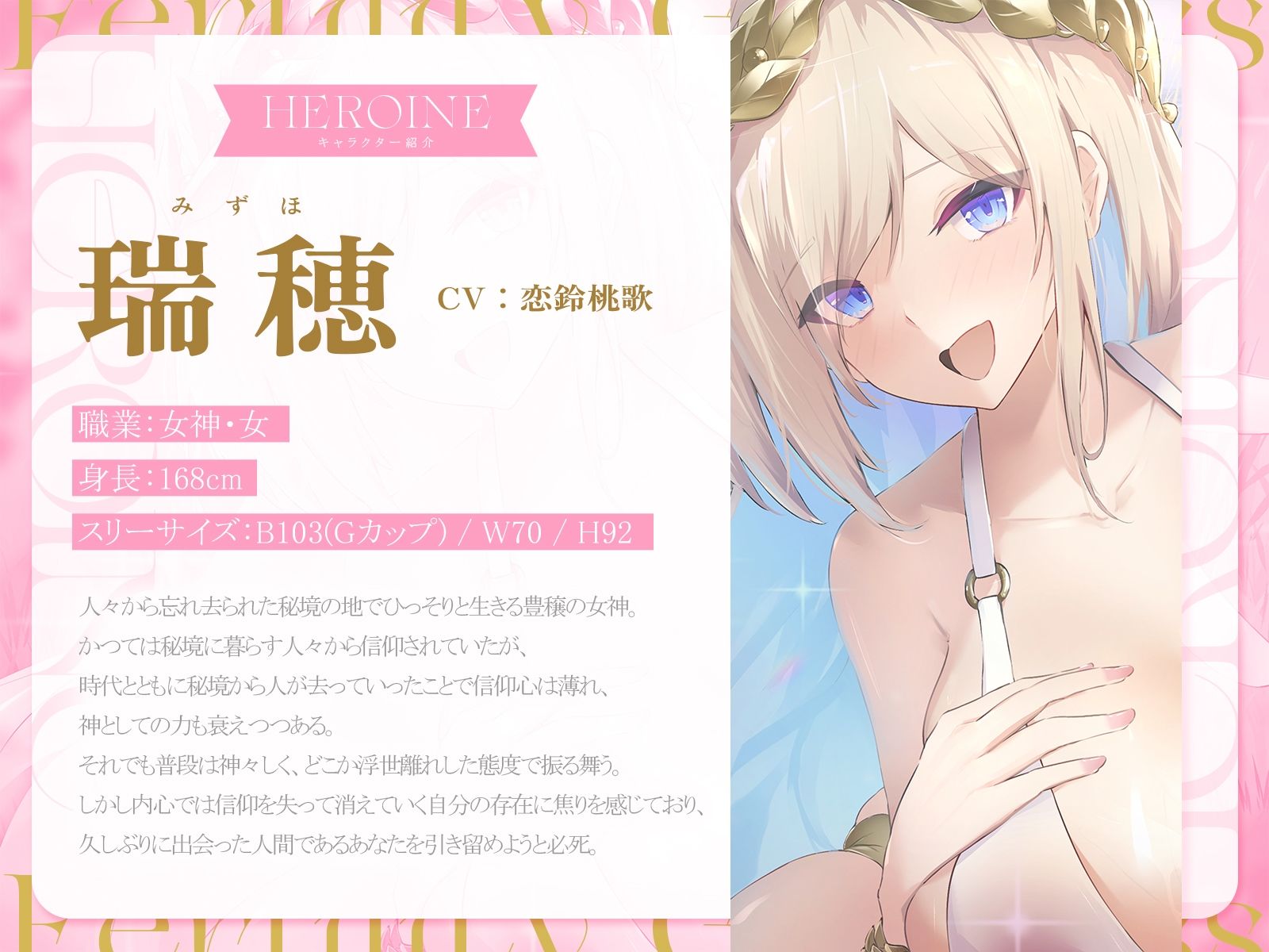 豊穣の女神様と甘々交尾生活〜あなたを救ってくれた女神様を、今度はあなたが「子作り契約」で消えゆく運命から救いましょう〜【KU100収録】 サンプル画像2