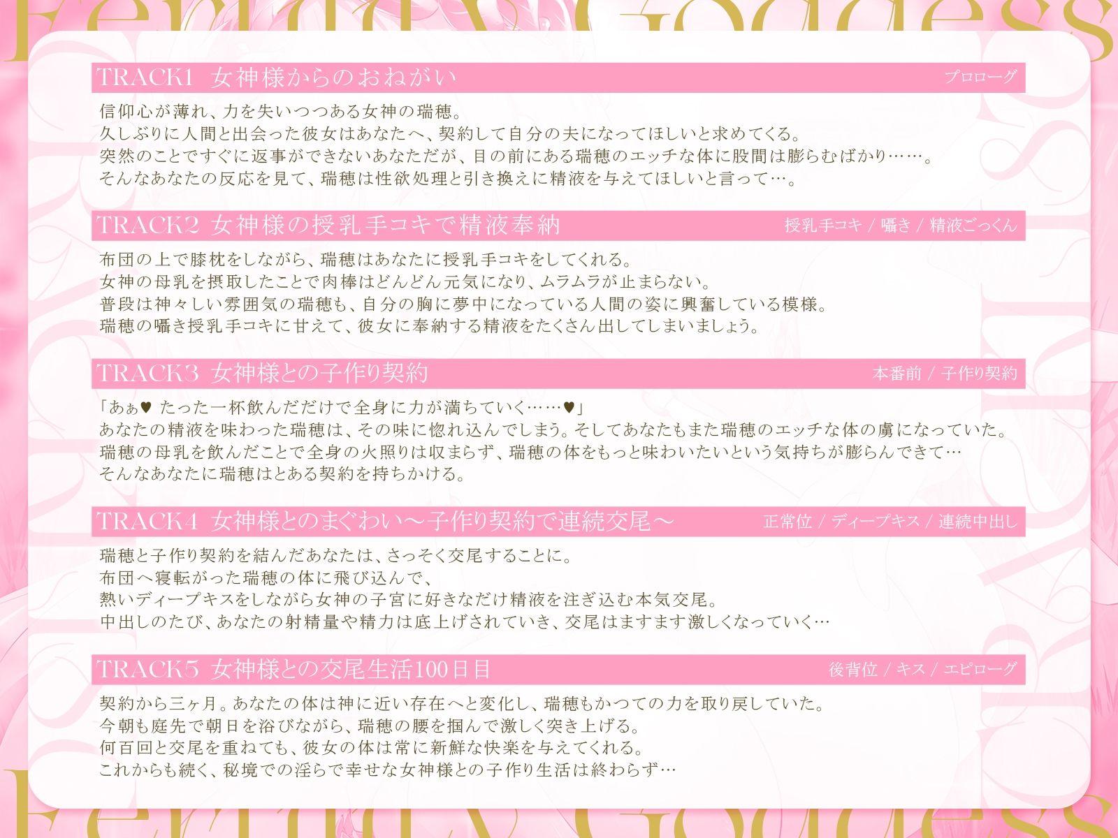 豊穣の女神様と甘々交尾生活〜あなたを救ってくれた女神様を、今度はあなたが「子作り契約」で消えゆく運命から救いましょう〜【KU100収録】 サンプル画像3