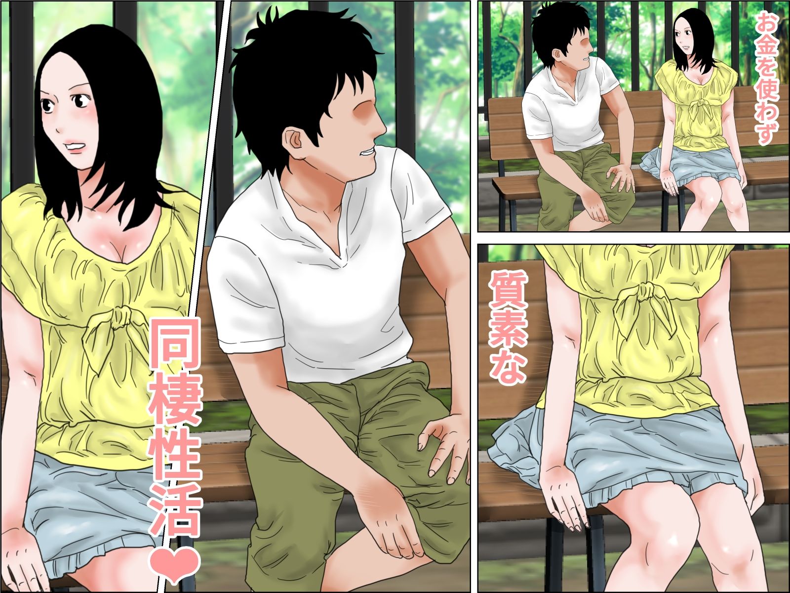 質素な同棲性活 サンプル画像3