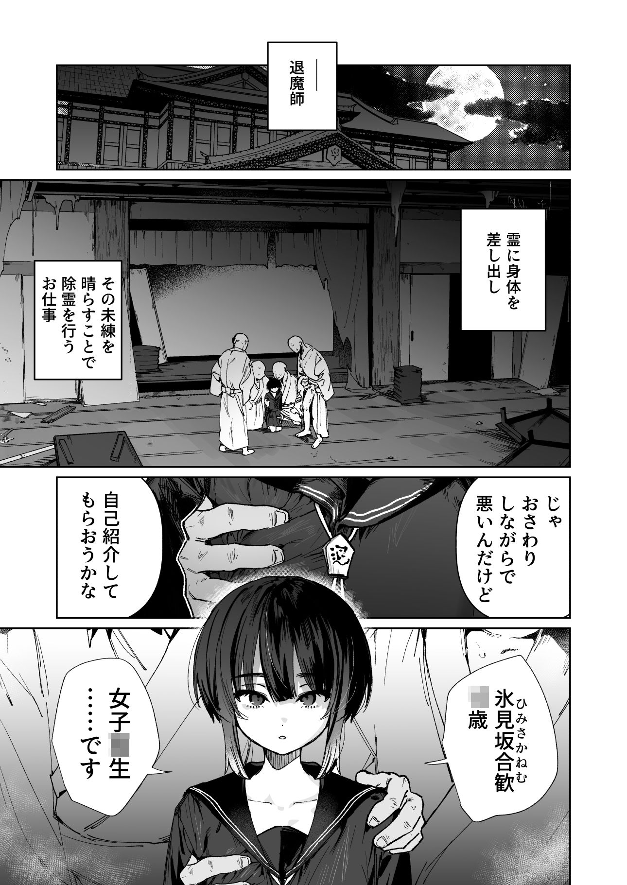 贄の少女退魔師は無抵抗〜本当は快楽に弱くて背が低くて少し尻がでかい〜 サンプル画像1