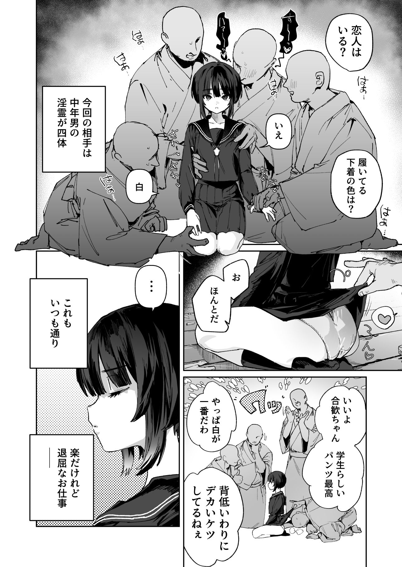 贄の少女退魔師は無抵抗〜本当は快楽に弱くて背が低くて少し尻がでかい〜 サンプル画像2