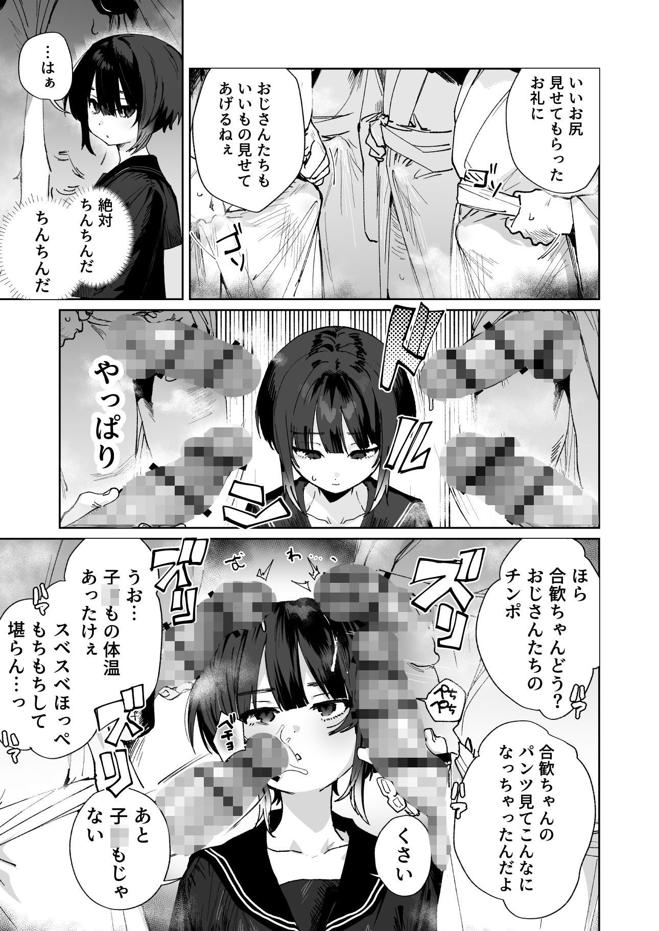 贄の少女退魔師は無抵抗〜本当は快楽に弱くて背が低くて少し尻がでかい〜 サンプル画像3