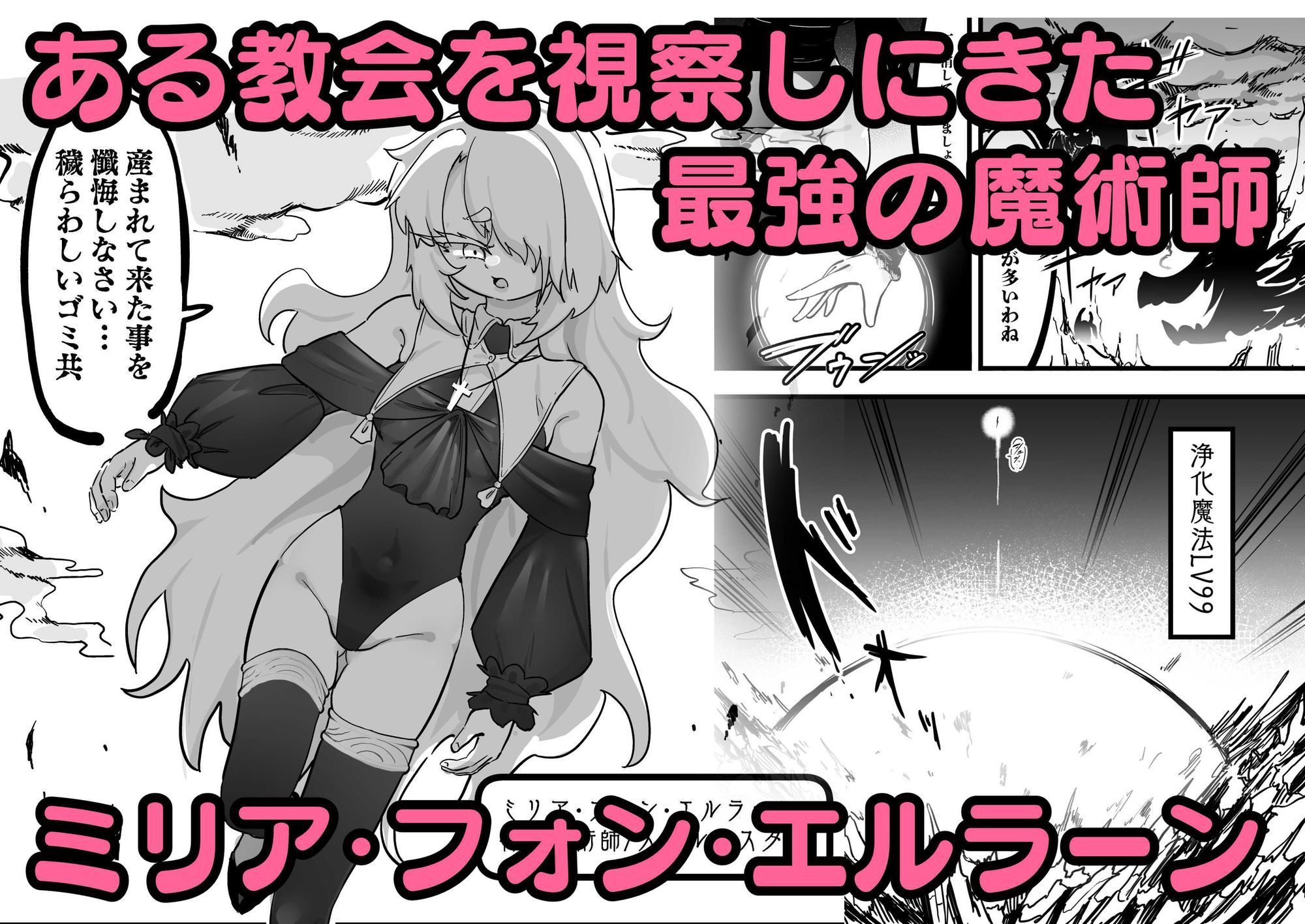 超級魔術師ミリア 行列のできる懺悔穴 サンプル画像1
