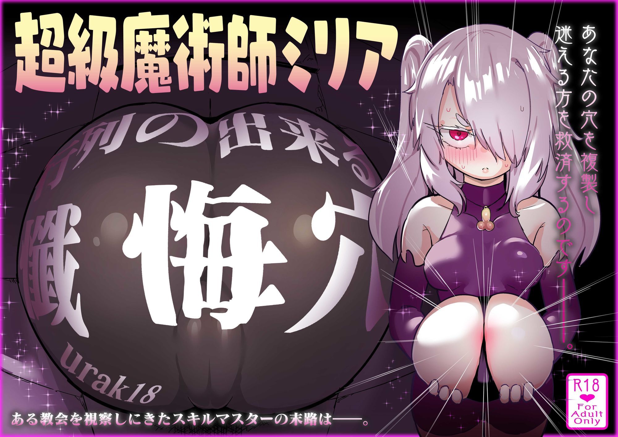 超級魔術師ミリア 行列のできる懺悔穴 サンプル画像6