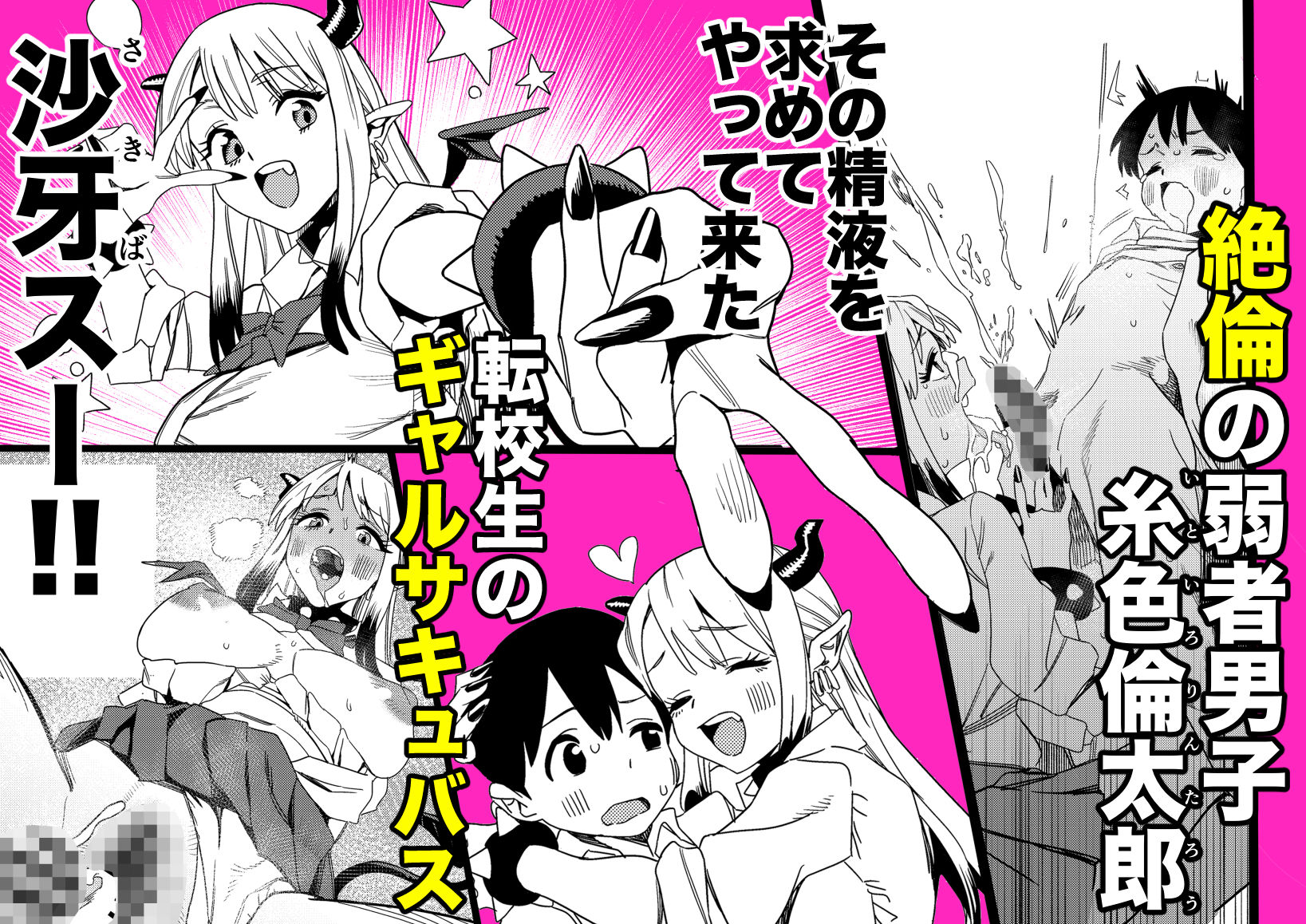 転校してきたギャルサキュバスのごちそうは僕1人！？2 サンプル画像1