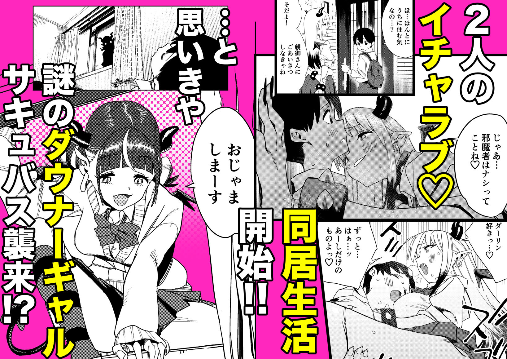 転校してきたギャルサキュバスのごちそうは僕1人！？2 サンプル画像2