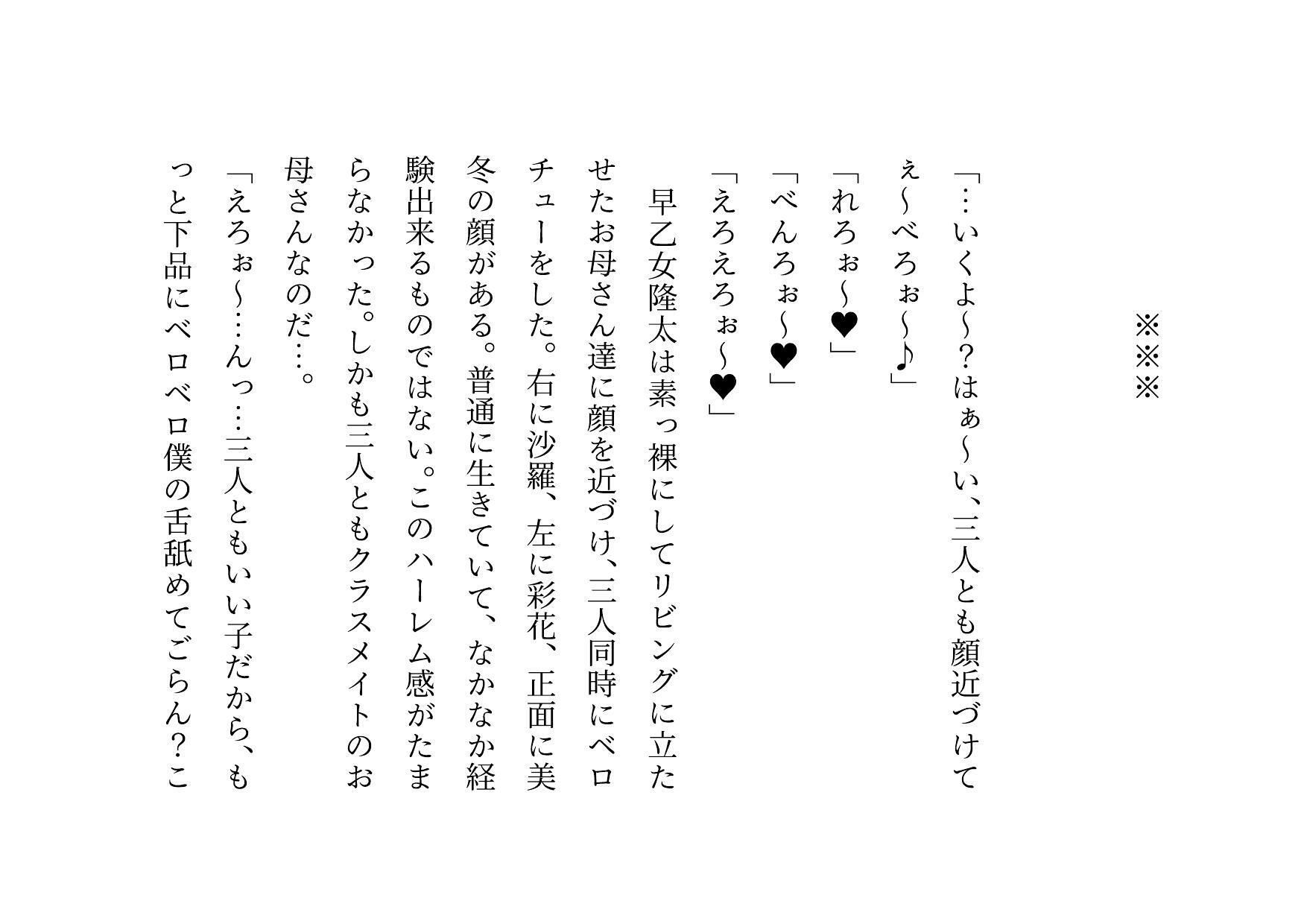 転校してきたヤリチンイケメンに同じマンションで暮らすクラスメイトのお母さんがたった2日で3人とも寝取られてバッチリ中出しされて全員軽ぅ〜くセフレにされる話 サンプル画像10