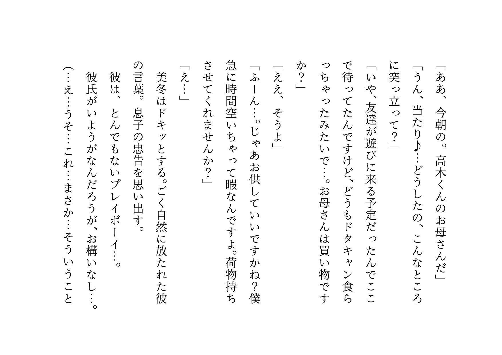 転校してきたヤリチンイケメンに同じマンションで暮らすクラスメイトのお母さんがたった2日で3人とも寝取られてバッチリ中出しされて全員軽ぅ〜くセフレにされる話 サンプル画像1