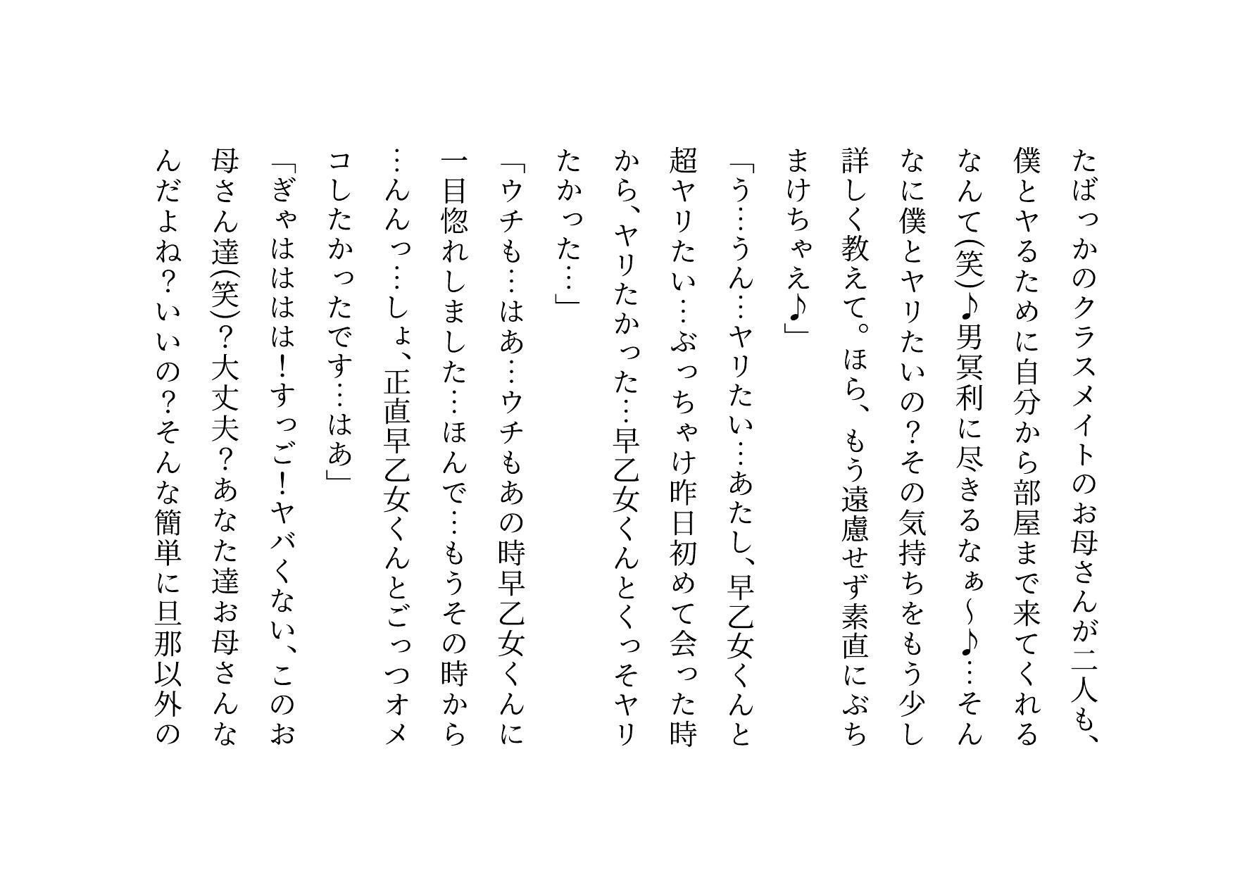 転校してきたヤリチンイケメンに同じマンションで暮らすクラスメイトのお母さんがたった2日で3人とも寝取られてバッチリ中出しされて全員軽ぅ〜くセフレにされる話 サンプル画像5