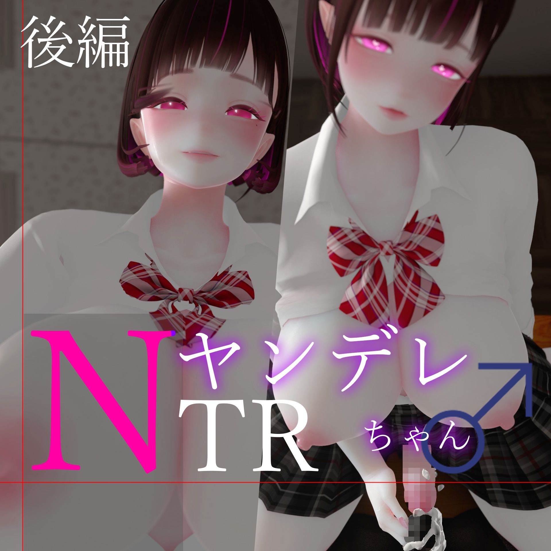 迷夜ゆめオナサポ総集編 5 ヤンデレちゃん♂のネトラレえっち練習 サンプル画像2