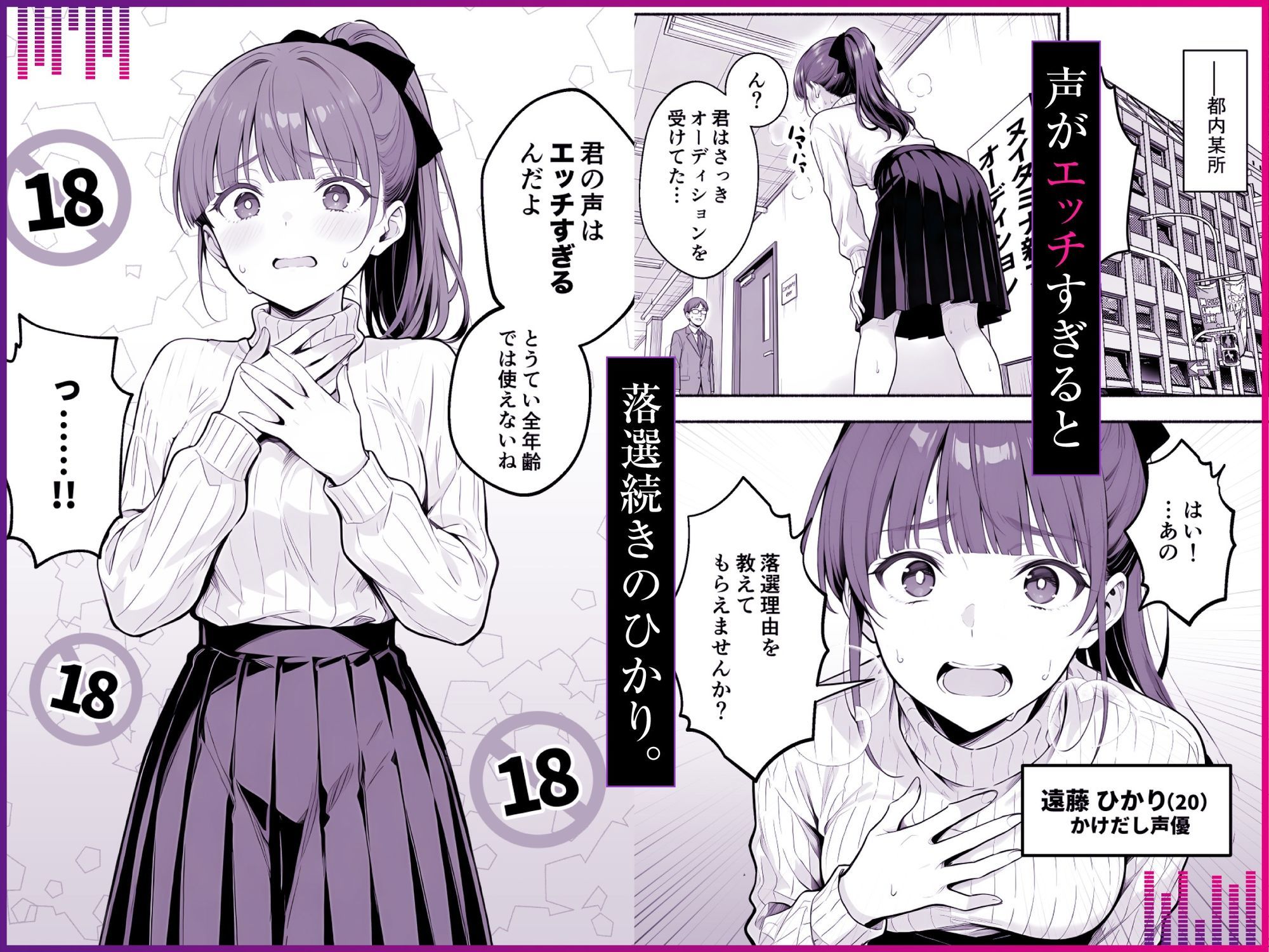 逃げられない防音室 〜マイクが拾った新人声優恥辱の3日間〜 サンプル画像1