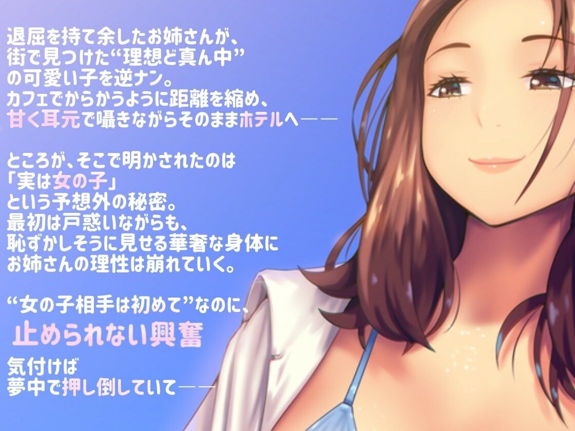 逆ナンした相手は男装女子！？「レズえっち」 サンプル画像2