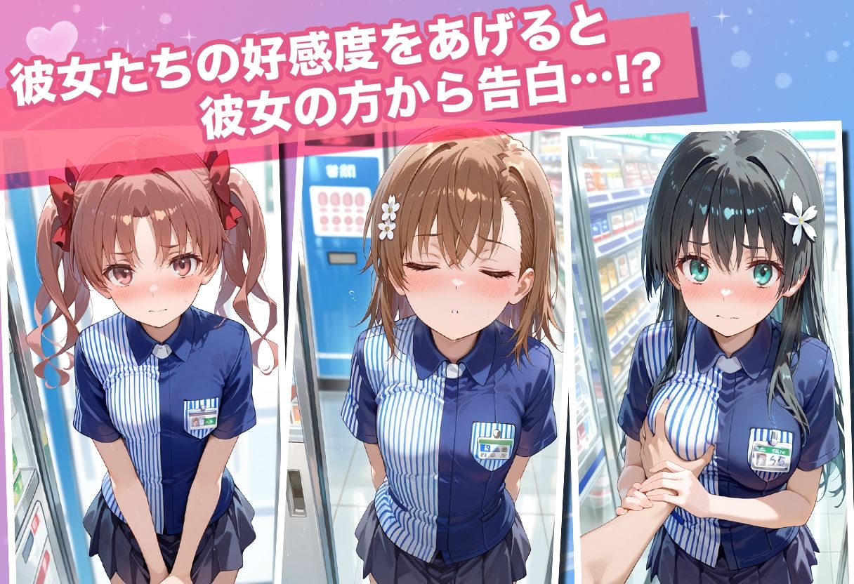 透視カメラ〜コンビニの秘密〜 美琴・黒子・佐天編 サンプル画像5