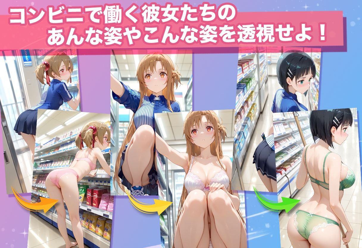 透視カメラ〜コンビニの秘密〜アスナ・シリカ・直葉編 サンプル画像3