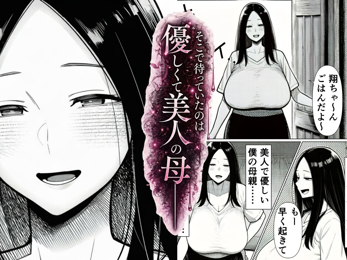 過保護な母との性処理・共依存生活  〜息子ザーメンを求める溺愛母〜 サンプル画像2