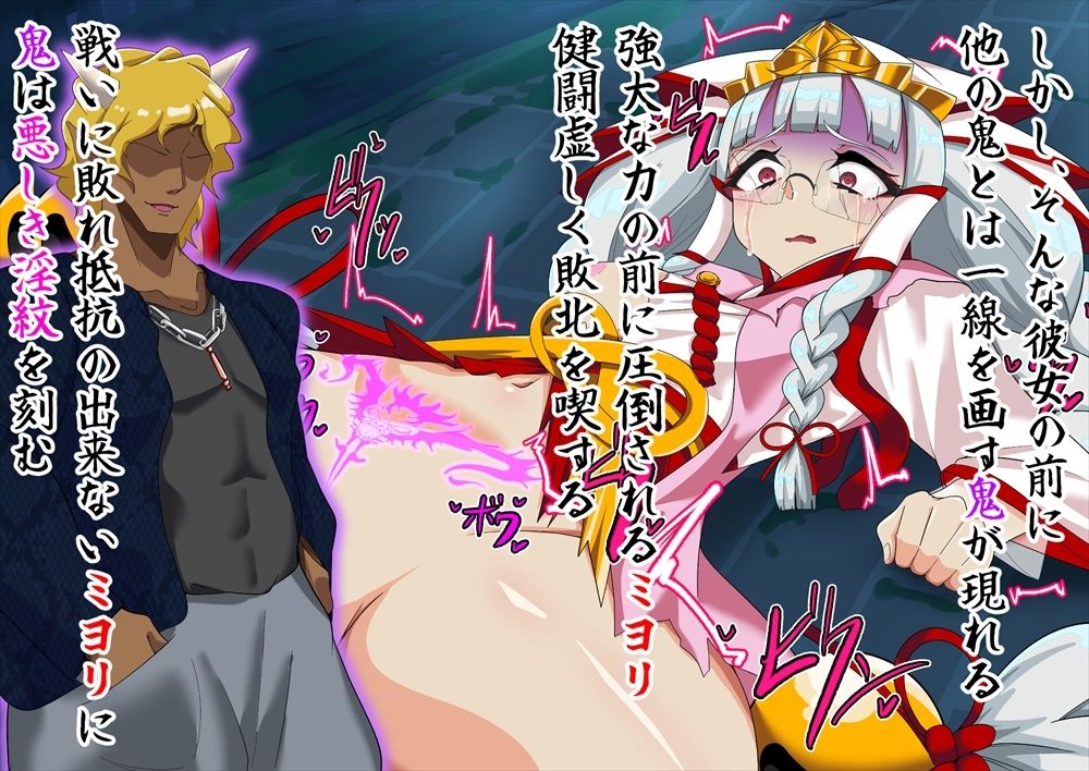邪祓いの巫女ミヨリ悪しき淫紋刻まれて鬼ギャル化！？ サンプル画像2
