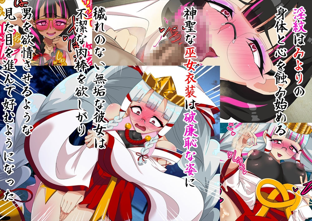 邪祓いの巫女ミヨリ悪しき淫紋刻まれて鬼ギャル化！？ サンプル画像3