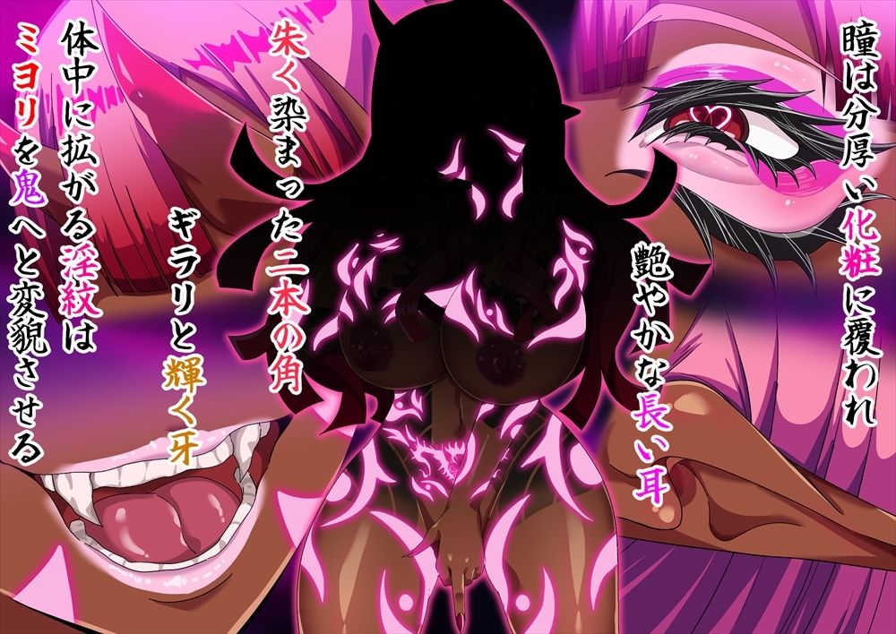 邪祓いの巫女ミヨリ悪しき淫紋刻まれて鬼ギャル化！？ サンプル画像5