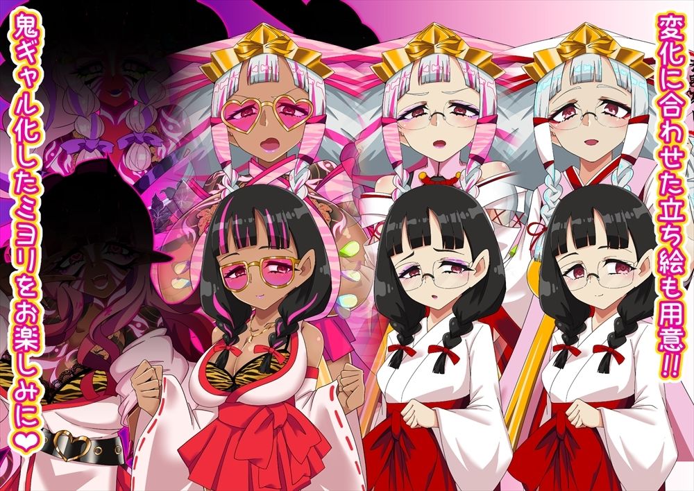 邪祓いの巫女ミヨリ悪しき淫紋刻まれて鬼ギャル化！？ サンプル画像8