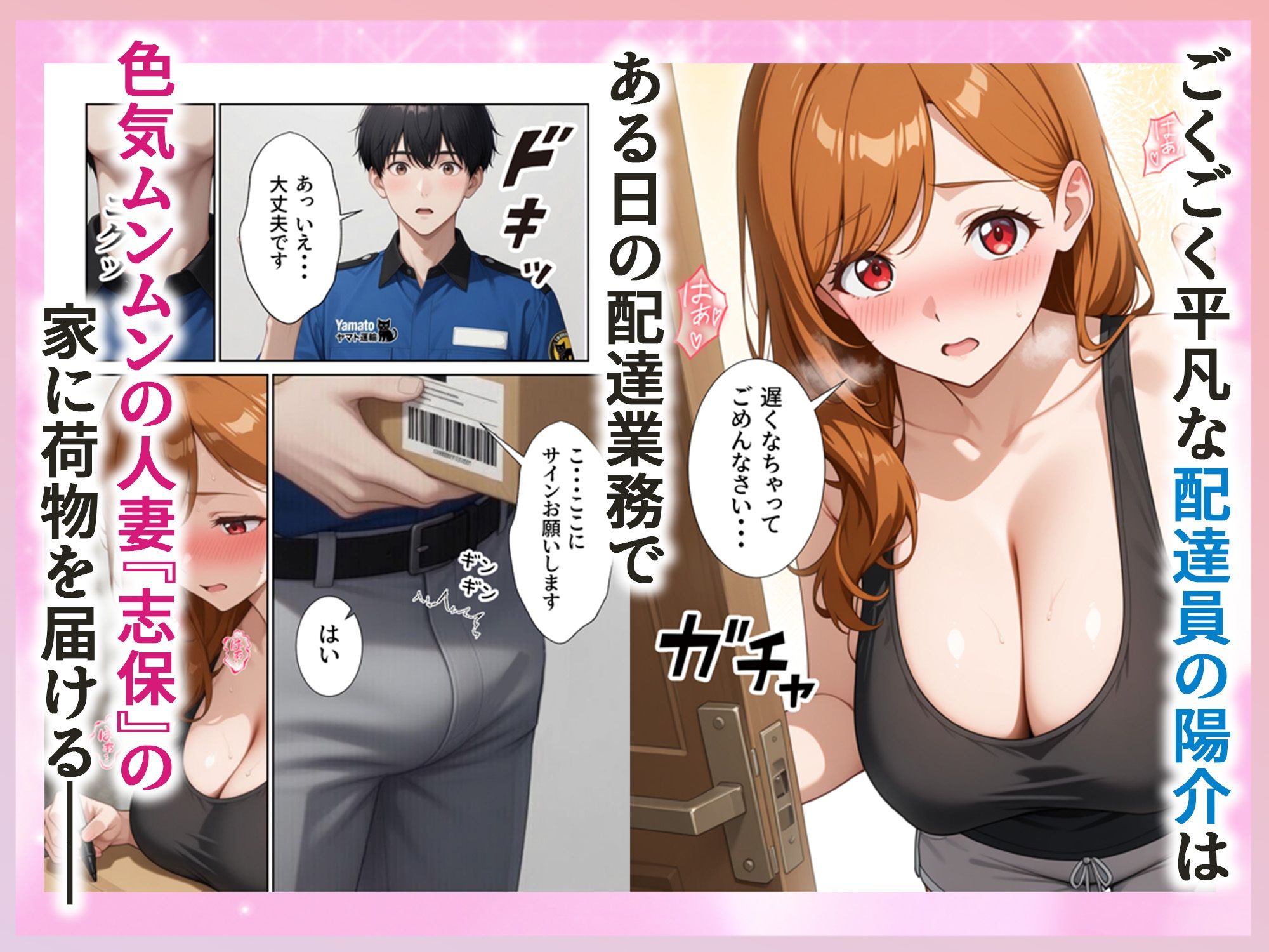 配達先の人妻がめちゃめちゃエロ過ぎて訪問の度に絞られてます サンプル画像1