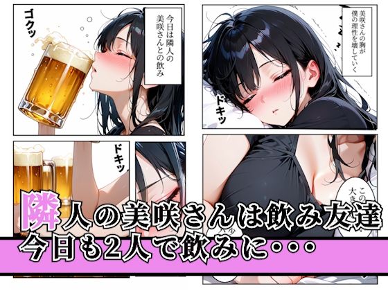 酔いつぶれた隣人妻の巨乳に理性崩壊して寝ている間に中出し サンプル画像1