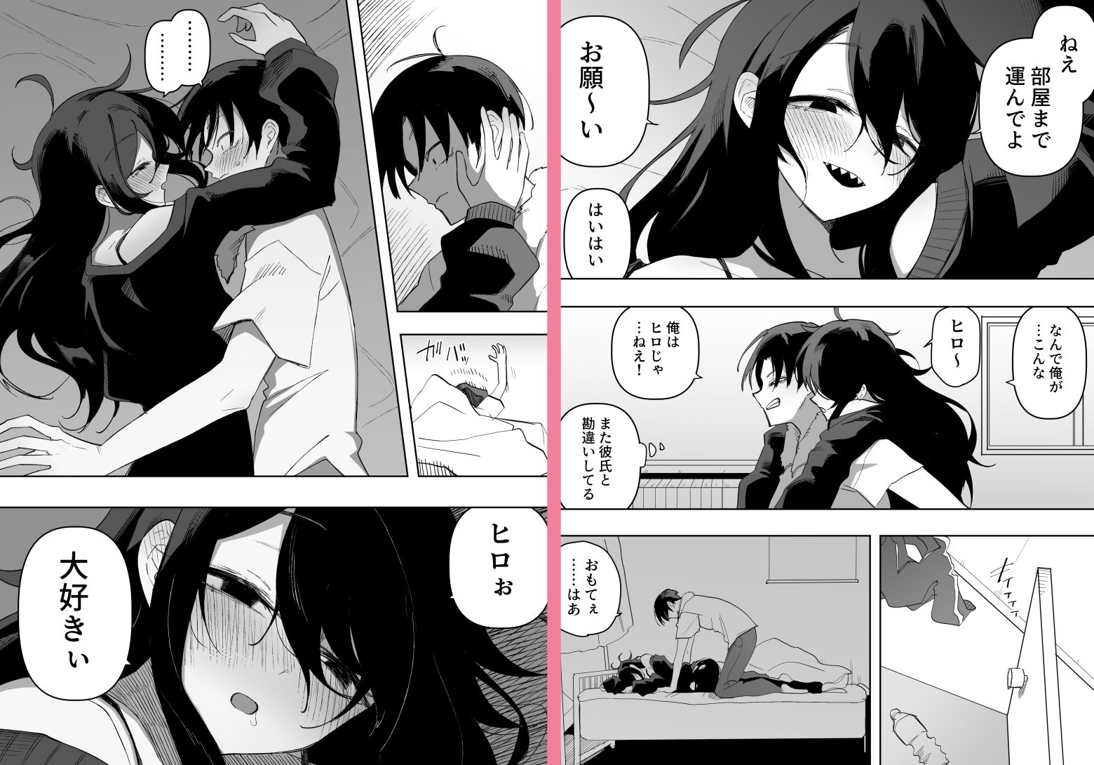 酔った姉さんに彼氏と間違えられて逆レ〇プされる話 サンプル画像2