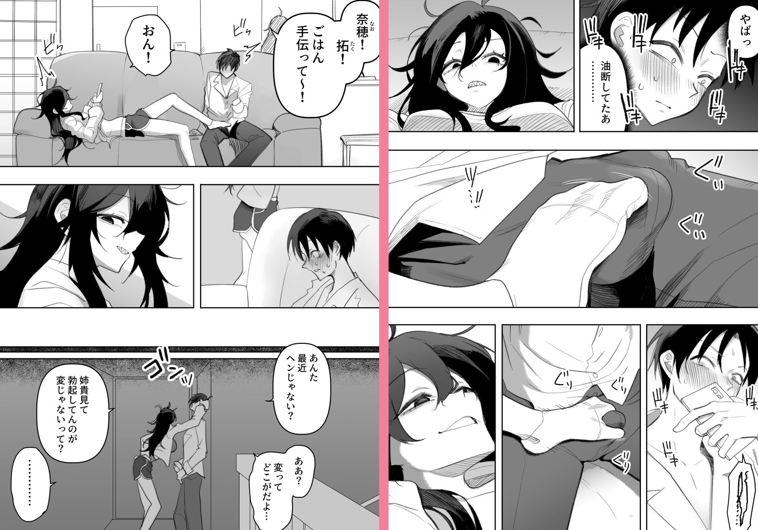 酔った姉さんに彼氏と間違えられて逆レ〇プされる話 サンプル画像6