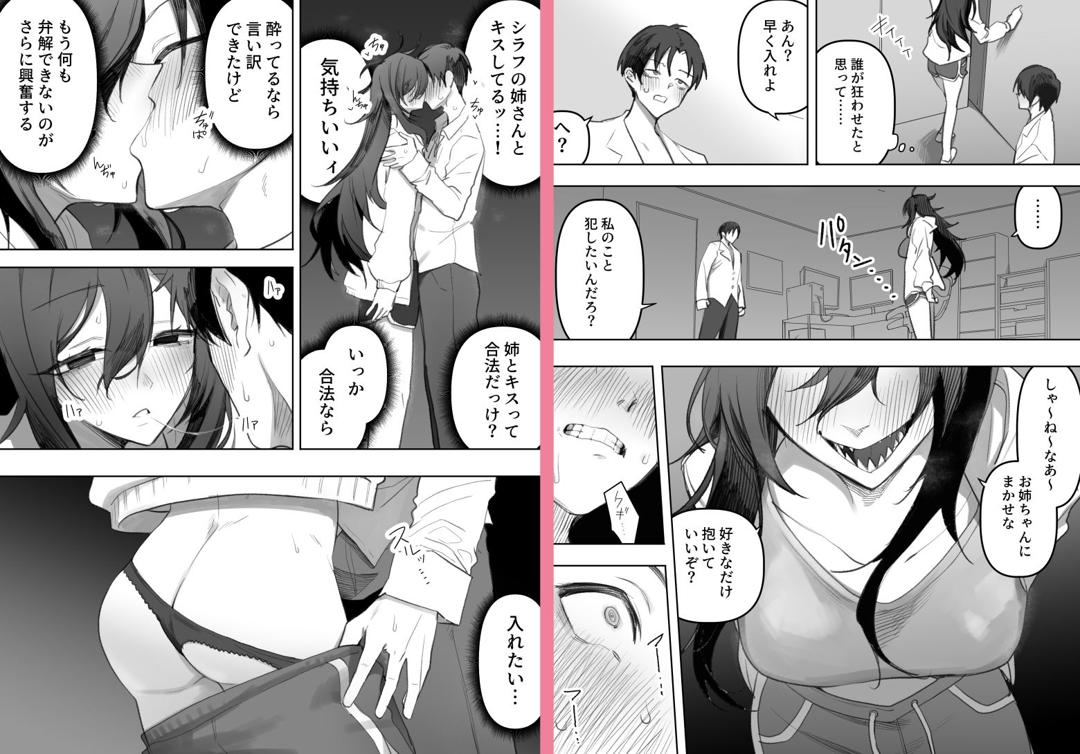酔った姉さんに彼氏と間違えられて逆レ〇プされる話 サンプル画像7