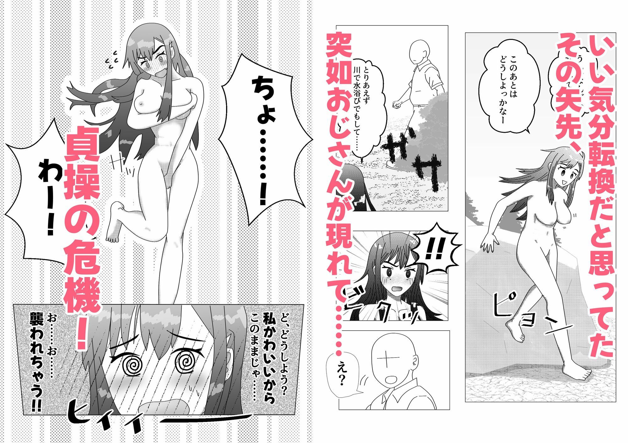 野外露出をしたらマジメおじさんに遭遇したので見せつけた サンプル画像2