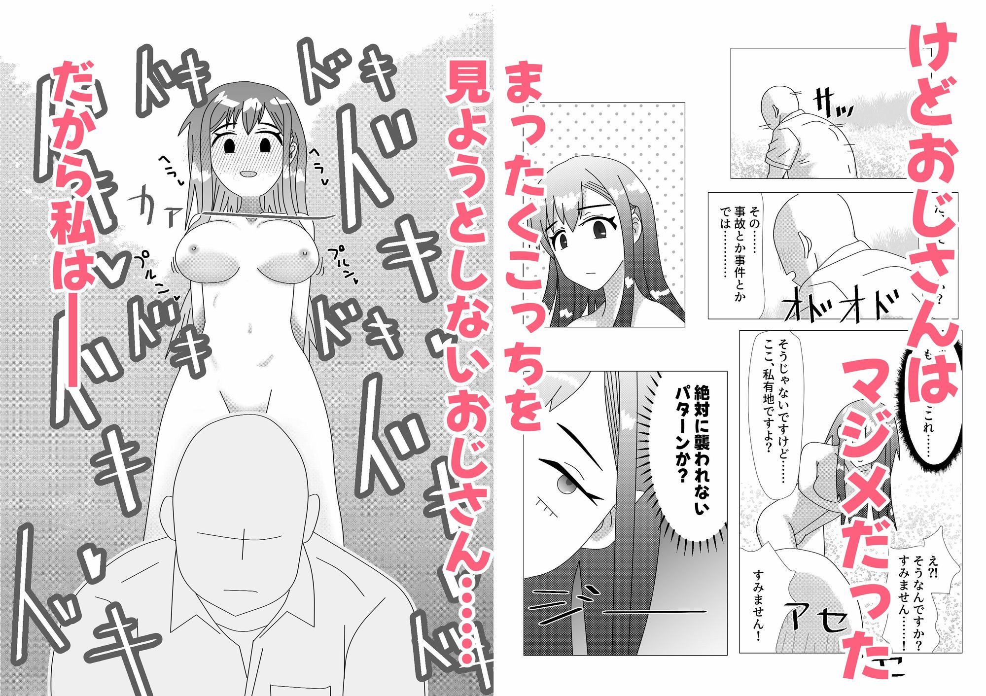 野外露出をしたらマジメおじさんに遭遇したので見せつけた サンプル画像3