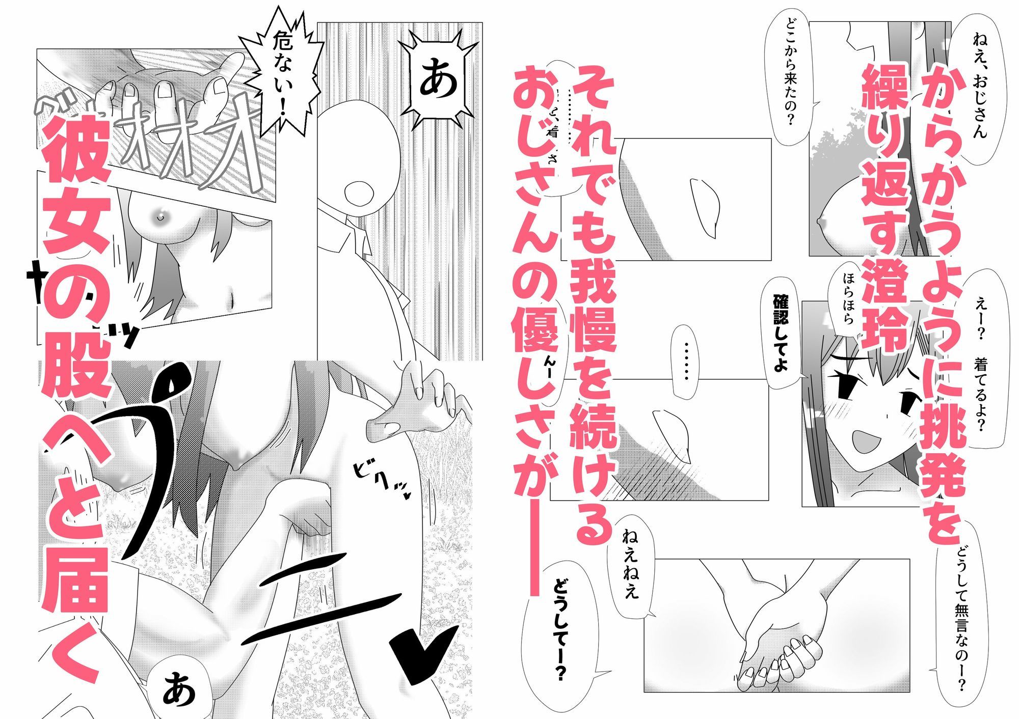 野外露出をしたらマジメおじさんに遭遇したので見せつけた サンプル画像4