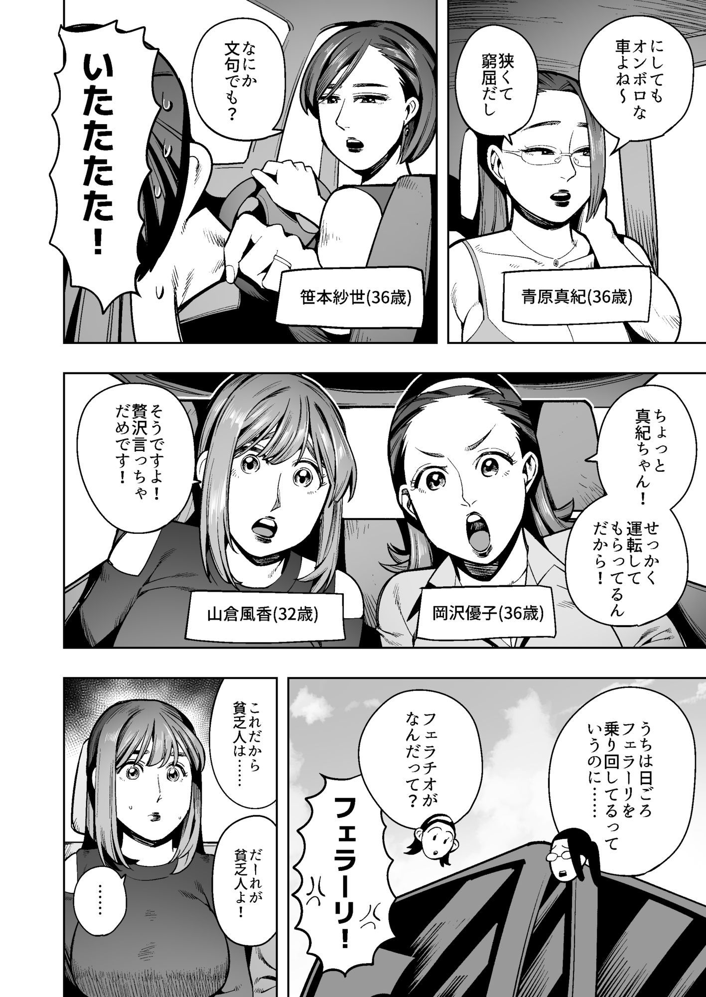 開かずの車でママ友4人、糞尿漏れ出る絶望ドライブ！〜パンツとシートを汚す奥様たちの物語〜 サンプル画像5
