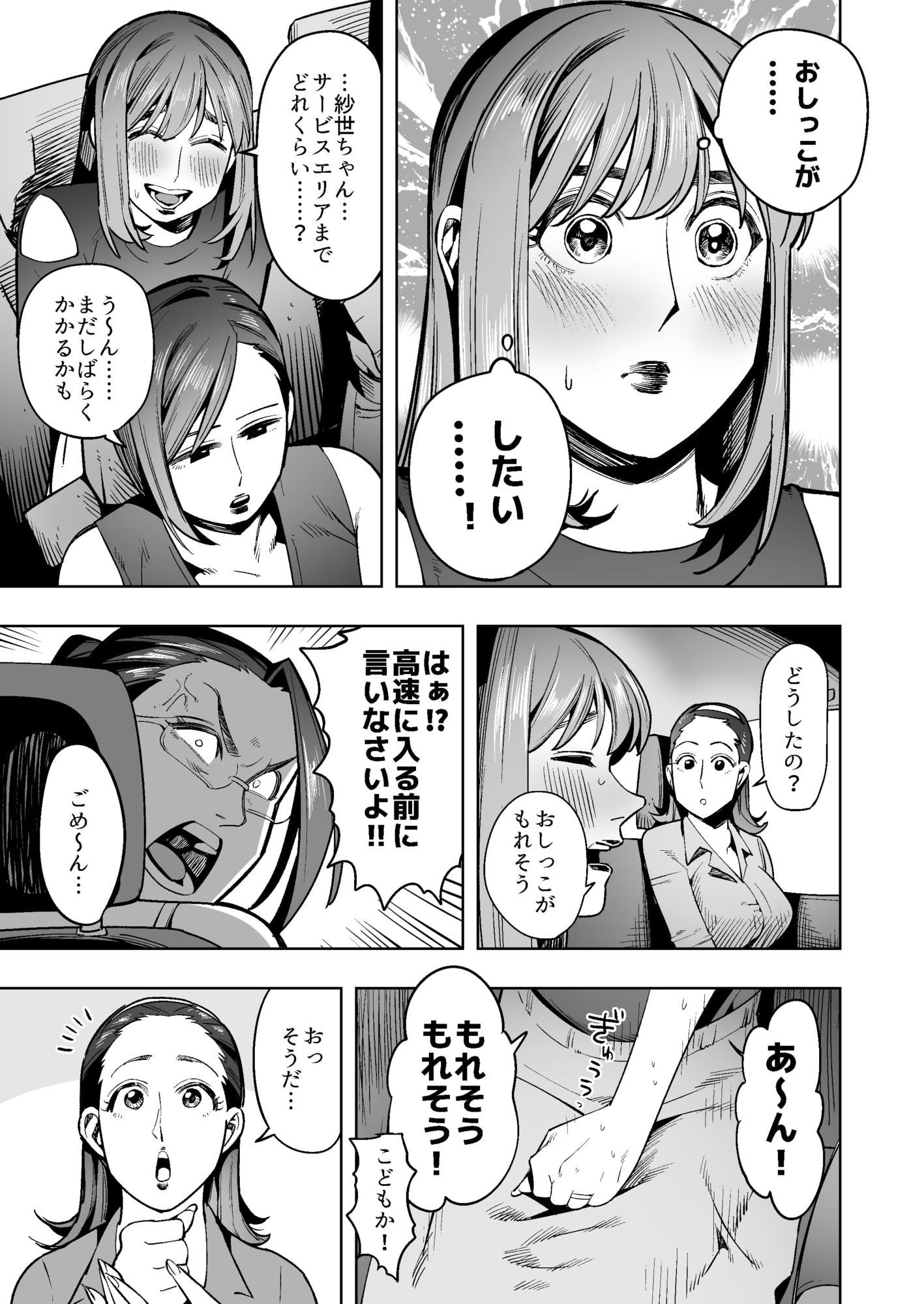 開かずの車でママ友4人、糞尿漏れ出る絶望ドライブ！〜パンツとシートを汚す奥様たちの物語〜 サンプル画像6