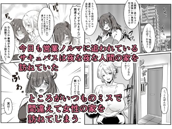 間違えた営業先でフタナリ女性に抱かれてしまうサキュバスちゃん サンプル画像1