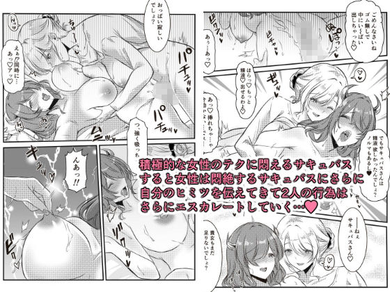 間違えた営業先でフタナリ女性に抱かれてしまうサキュバスちゃん サンプル画像3