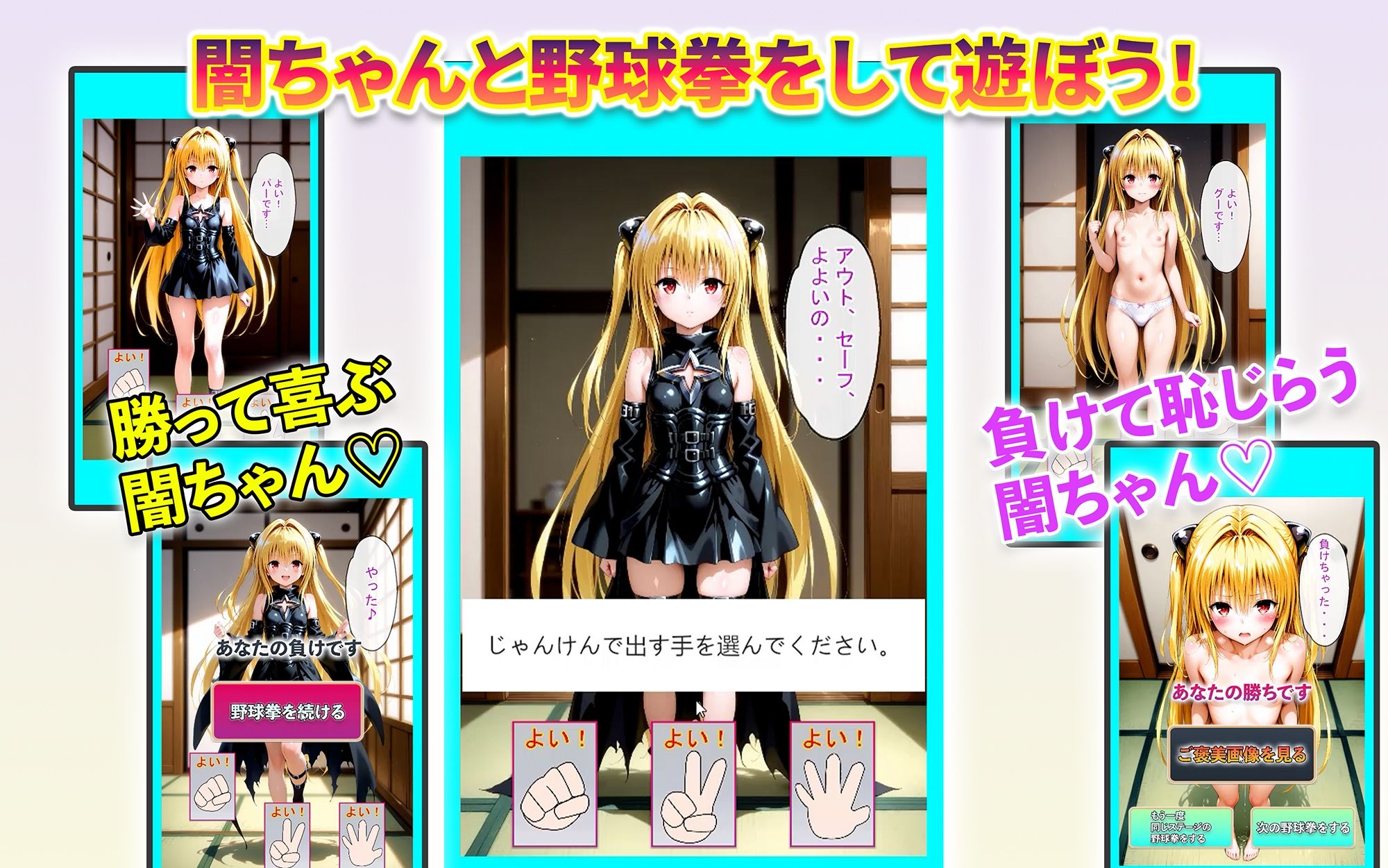 闇ちゃんと野球拳 サンプル画像1