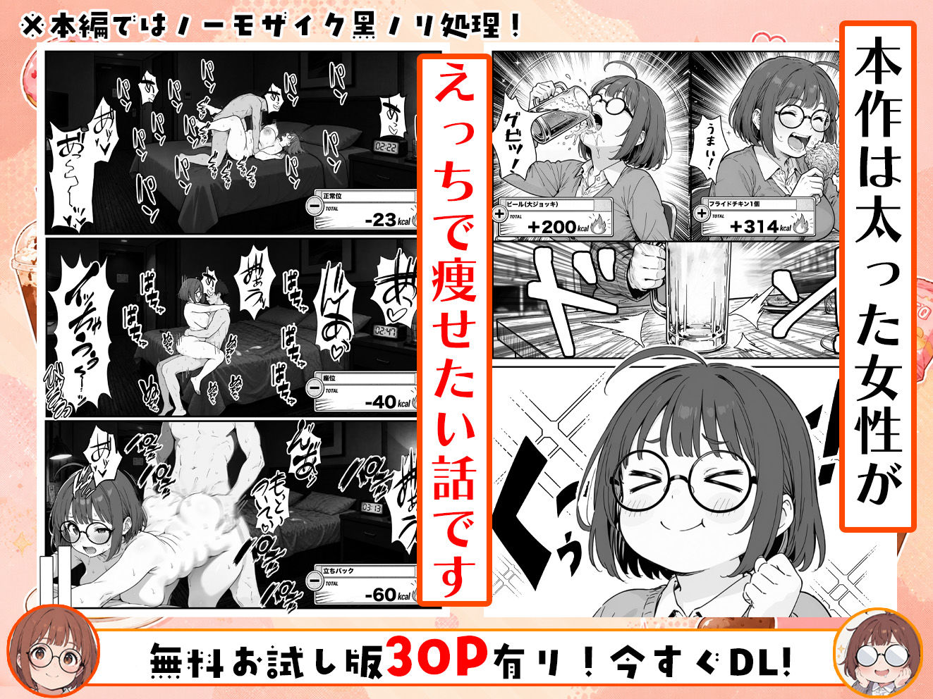 限界OLちゃんはセックスで痩せたい！〜ぷに子のえっちダイエット〜 サンプル画像1
