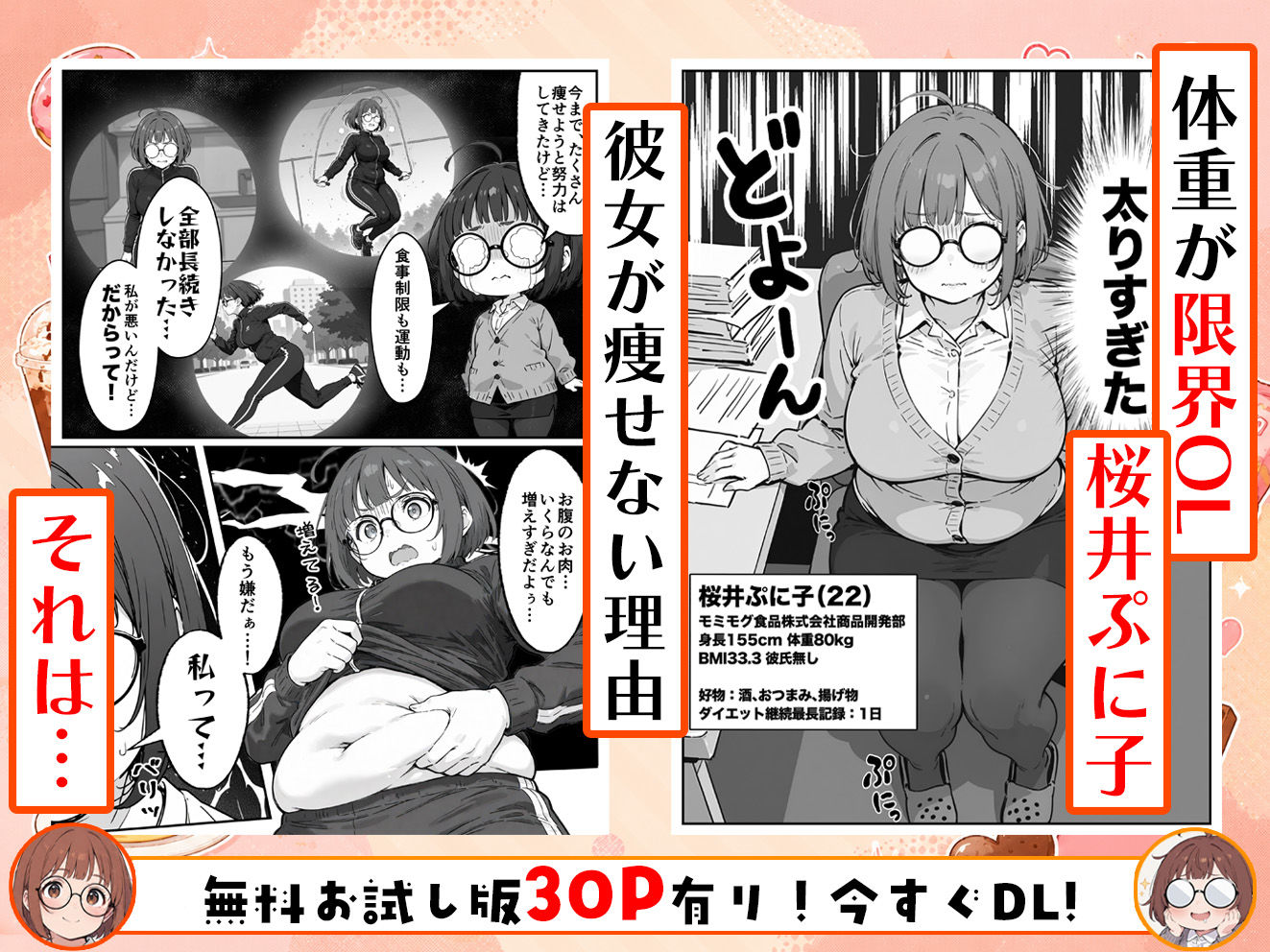 限界OLちゃんはセックスで痩せたい！〜ぷに子のえっちダイエット〜 サンプル画像2