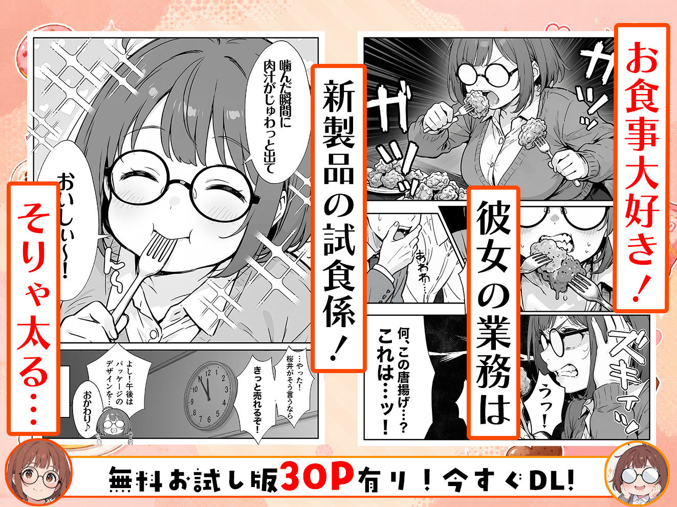 限界OLちゃんはセックスで痩せたい！〜ぷに子のえっちダイエット〜 サンプル画像3