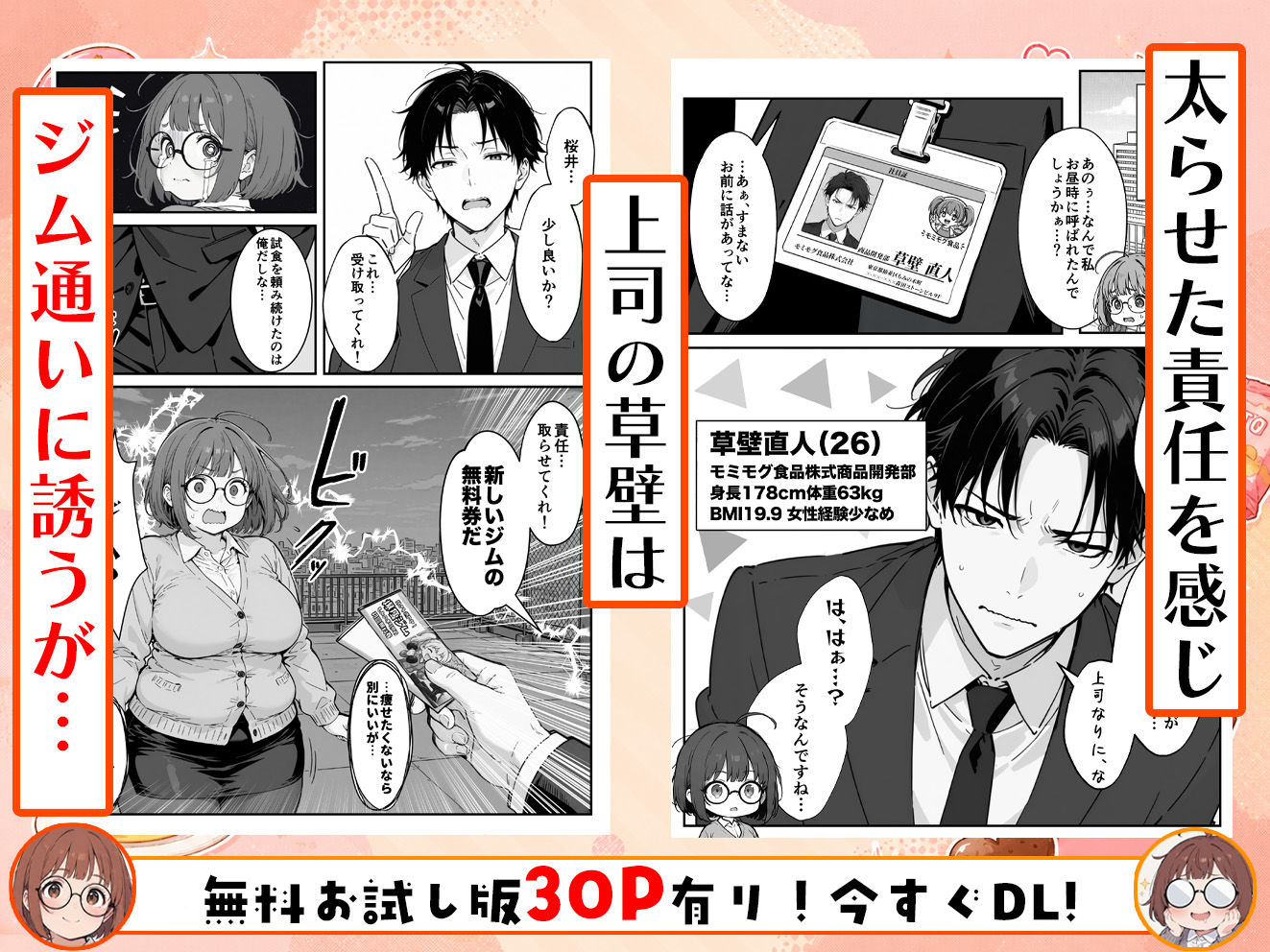 限界OLちゃんはセックスで痩せたい！〜ぷに子のえっちダイエット〜 サンプル画像4