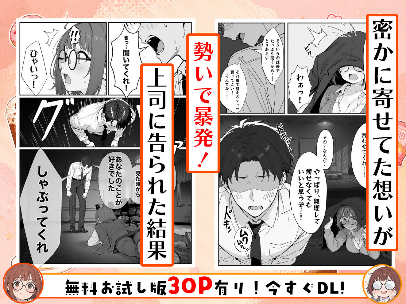 限界OLちゃんはセックスで痩せたい！〜ぷに子のえっちダイエット〜 サンプル画像6