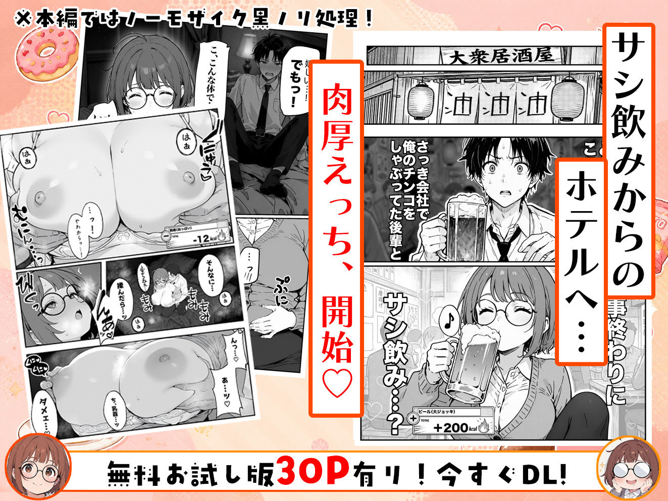 限界OLちゃんはセックスで痩せたい！〜ぷに子のえっちダイエット〜 サンプル画像8