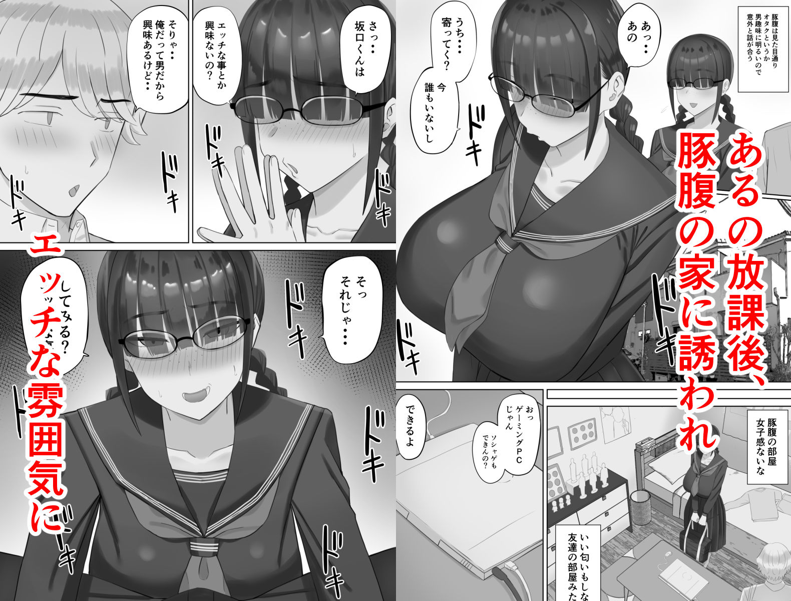 陰キャ彼女は発情中 サンプル画像3