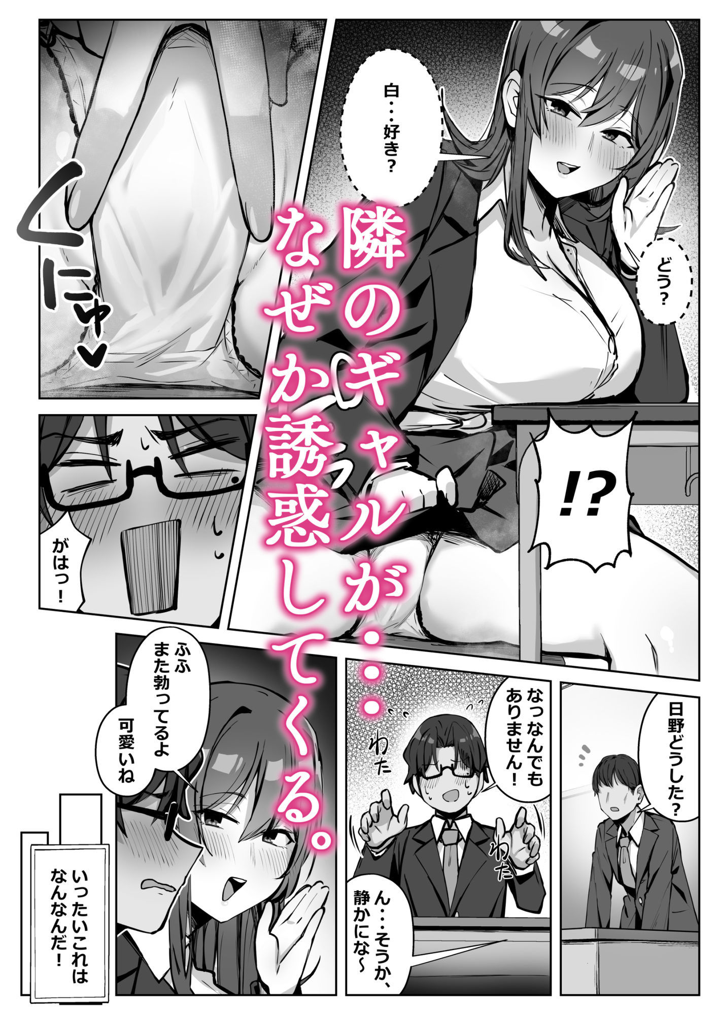 隣のギャルが誘惑してくる。 サンプル画像1