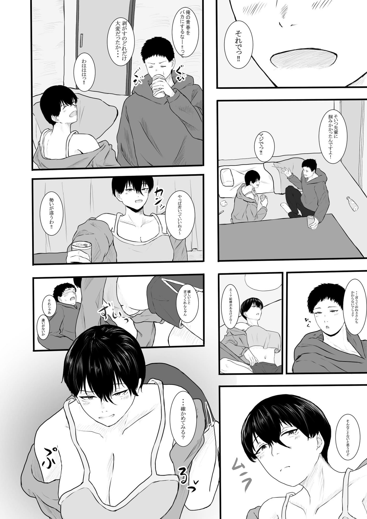 隣のクール系美女に筆おろしして貰った サンプル画像5