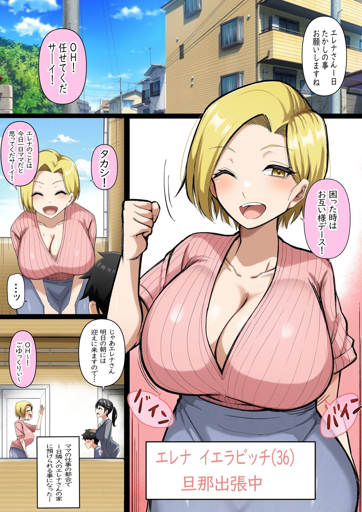 隣の人妻エレナさん サンプル画像2