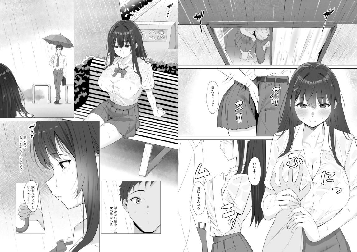 雨のち恋のちSEX〜捨てられた女子を拾ったら懐かれました〜【単話】（1） サンプル画像1