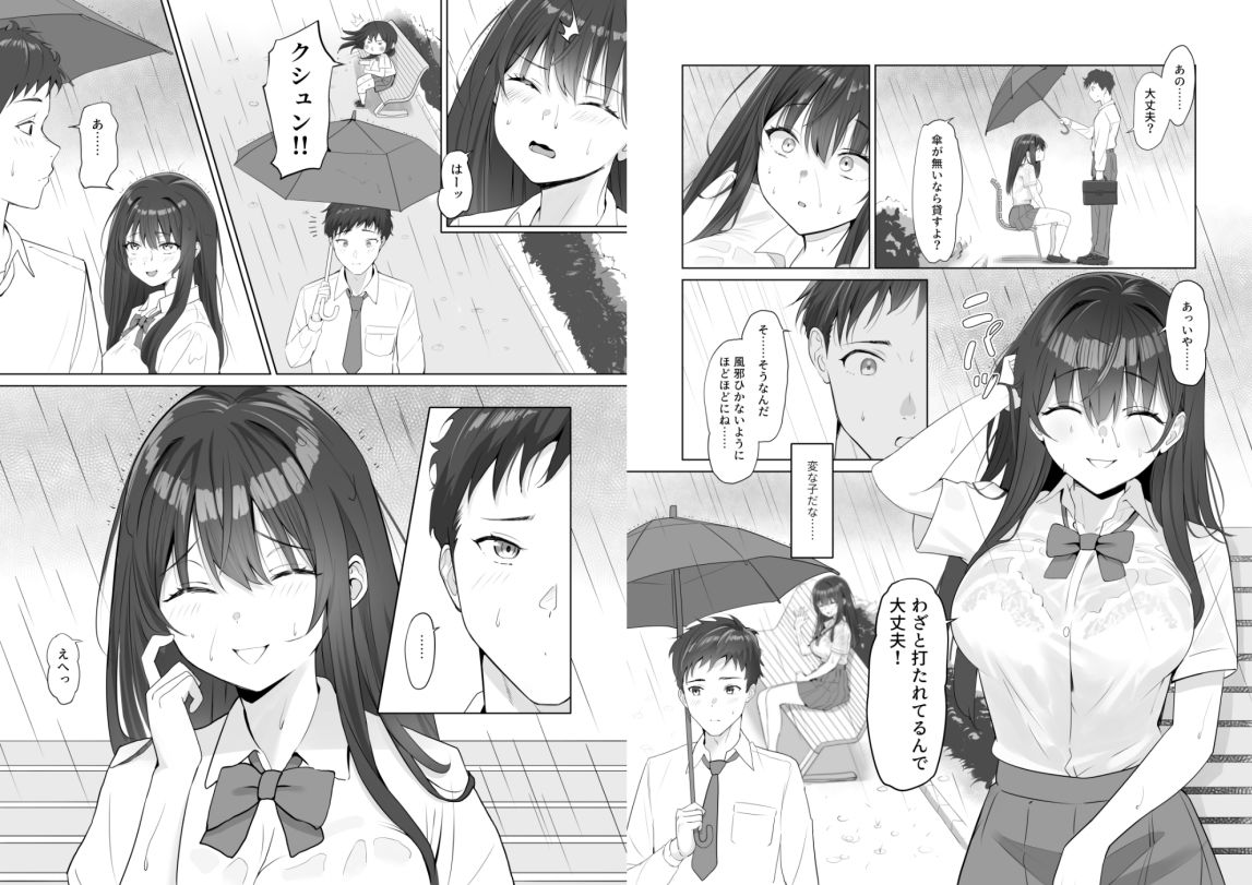 雨のち恋のちSEX〜捨てられた女子を拾ったら懐かれました〜【単話】（1） サンプル画像2