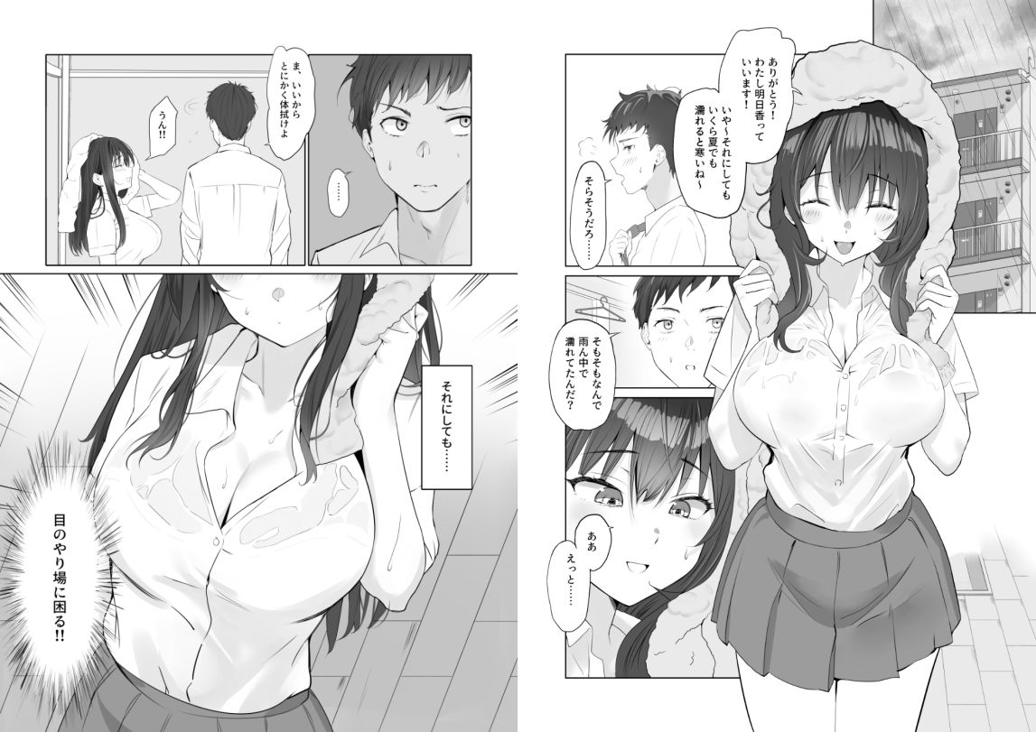 雨のち恋のちSEX〜捨てられた女子を拾ったら懐かれました〜【単話】（1） サンプル画像3